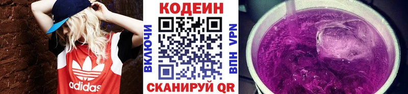 Купить где  Трубчевск  Кодеин Purple Drank 